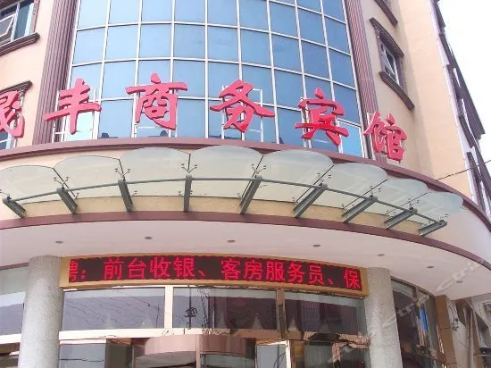 Rui'an Tianxing Business Hotel - Image 1