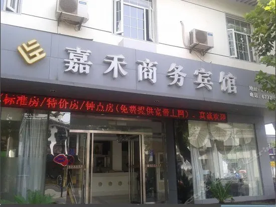 Suzhou Jiahe Hotel - Image 1