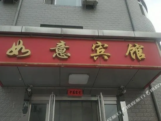 Ruyi Yudu Inn - Image 1