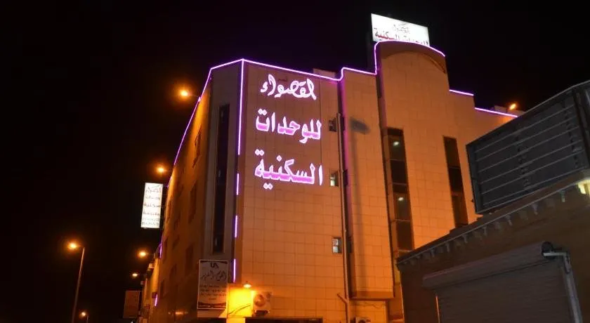 Al Qaswaa Furnished Apartements - Image 1