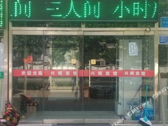 Xinghui Inn - Image 1