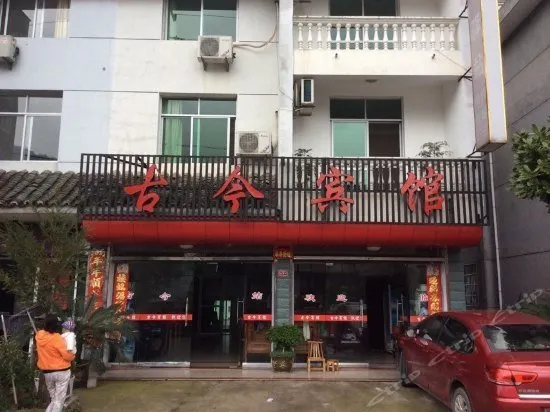 Gujin Hotel - Image 1
