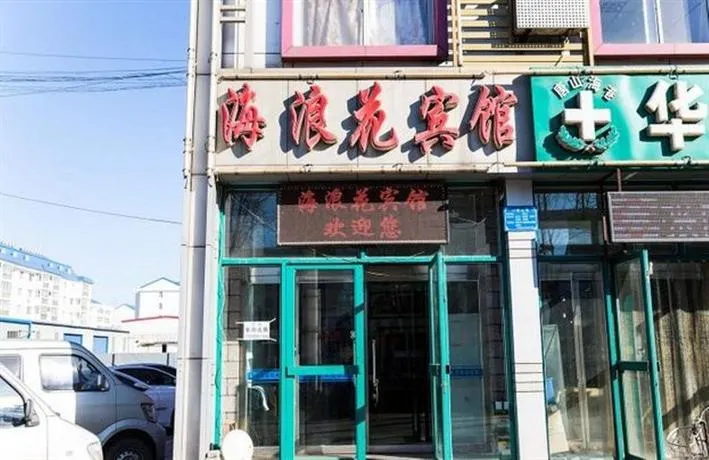 Hailanghua Hotel - Image 1