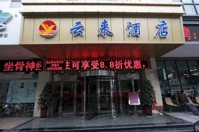 Yunlai Hotel - Image 1