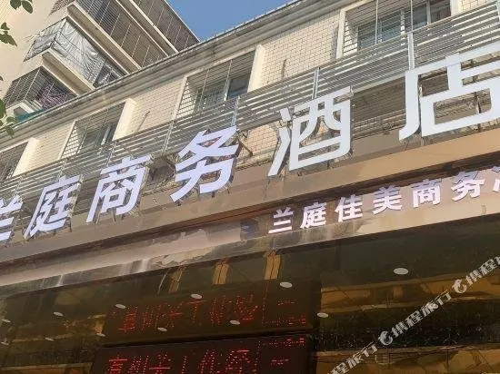 Lanting Jiamei Business Hotel - Image 1