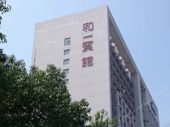 Zhuzhou Hollyear Inn - Image 1