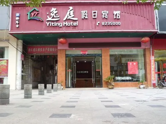 Yiting Holiday Hotel - Image 1