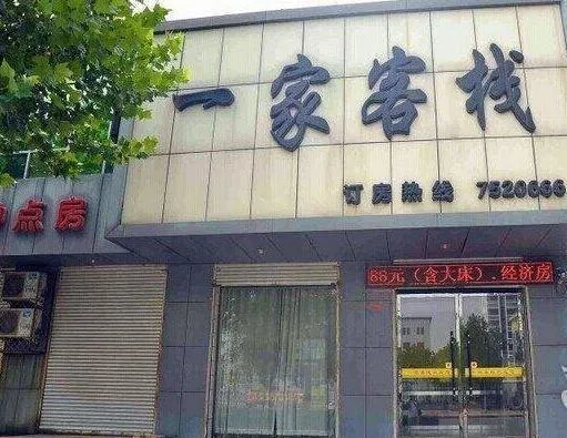 YIJIA GUESTHOUSE - Image 1