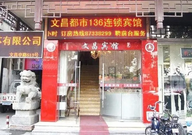 Yangzhou Wenchang City 136 Hotel - Image 1