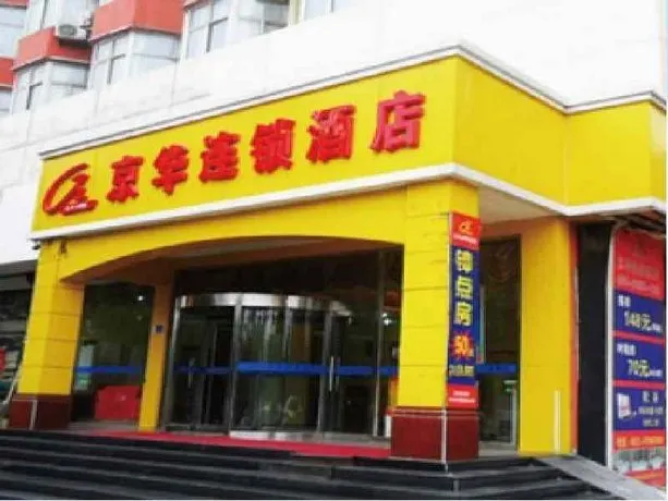 Jinghua Hotel (Shijiazhuang Vientiane City Jiefang Square Metro Station) - Image 1