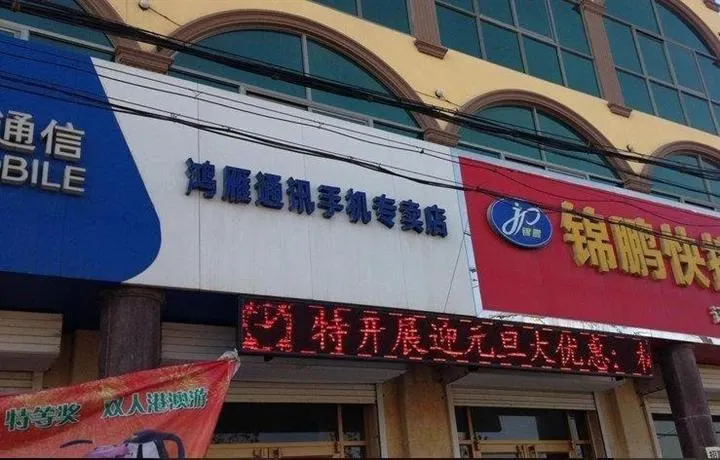 Jinpeng Express Inn - Image 1