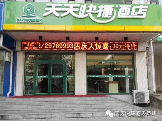 Tiantian Express Hotel - Image 1