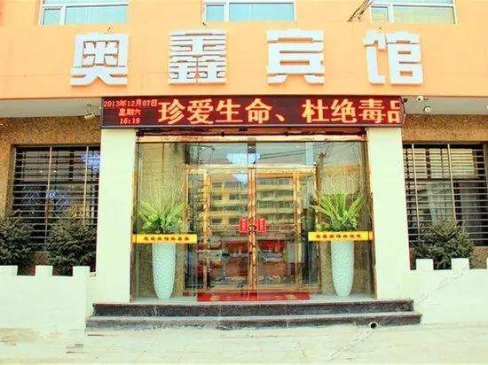 Datong Aoxin Inn - Image 1