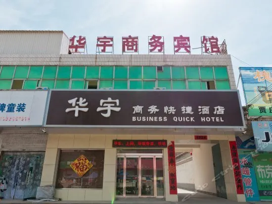 Huayu Business Express Hotel - Image 1