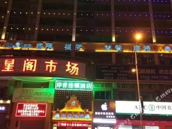 Anxiang International Chain Hotel Liu'an - Image 1