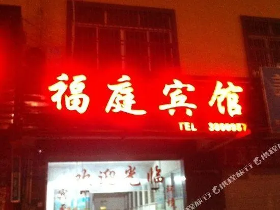 BeiHai futing hotel - Image 1