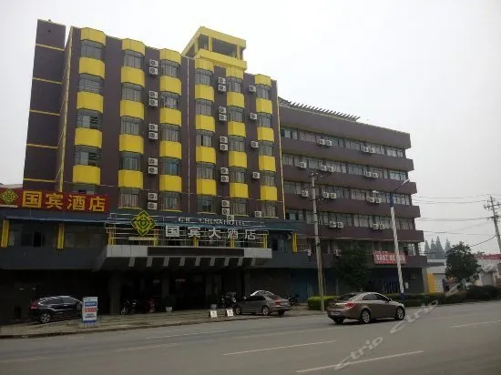 Guobin Hotel Yichang - Image 1