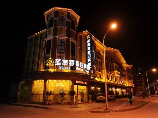 Shengbaoluo Holiday Hotel - Image 1