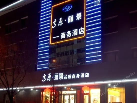 GAOYUAN LIJING QUALITY BUSINESS HOTEL - Image 1