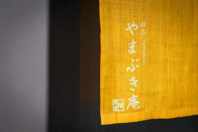 Yamabuki-an - Image 1
