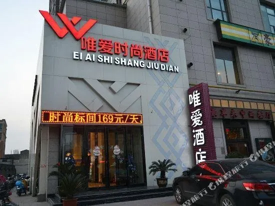 WEI'AI FASHION HOTEL - Image 1