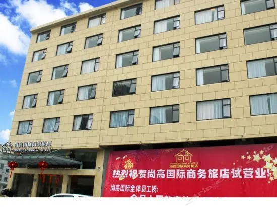 Shanggao Business Hotel - Image 1