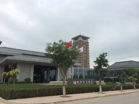 Yinchuan Western Airport Aviation Hotel - Image 1