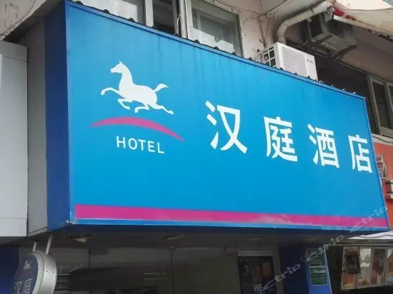 Hanting Express Xiamen Zhongshan Road - Image 1