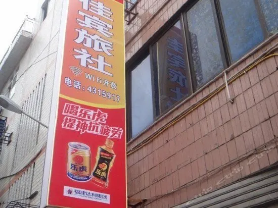 Jiabin Inn - Image 1