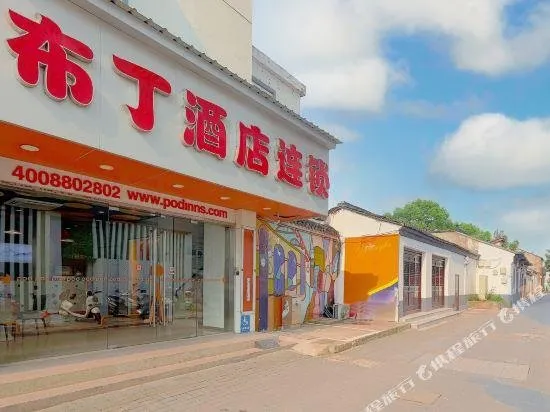 Meiqi Hotel (Suzhou Guanqian Street Pingjiang Road Branch) - Image 1