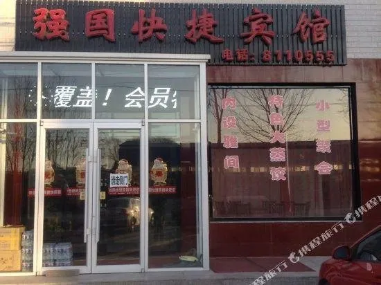 Qiangguo Express Hotel - Image 1
