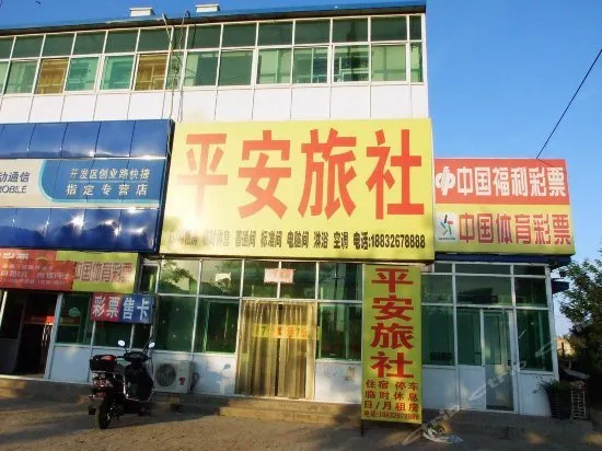 Peace Hostel Langfang - Image 1