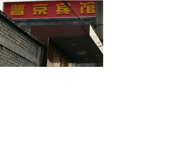 Pujing Hotel - Image 1