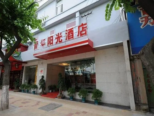 Xiamen Youth Sunshine Hotel Hou Bin Branch - Image 1