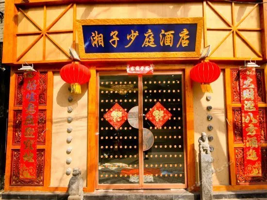 Xi'An Xiangzi Shaoting Inn - Image 1