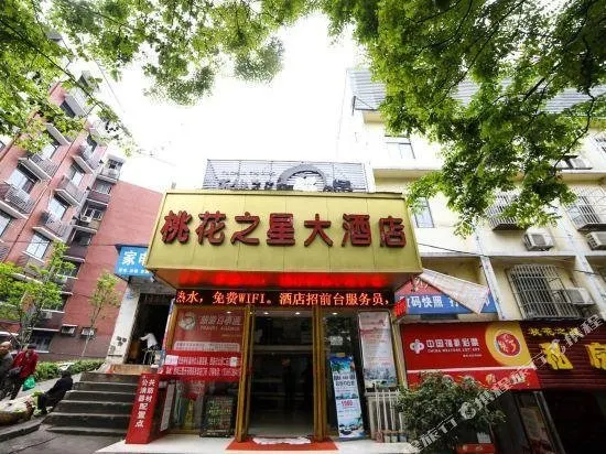 Taohuazhixing Hotel - Image 1