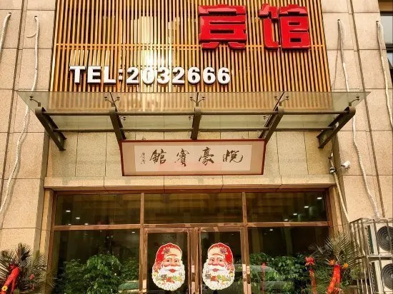 Yuehao Hotel - Image 1