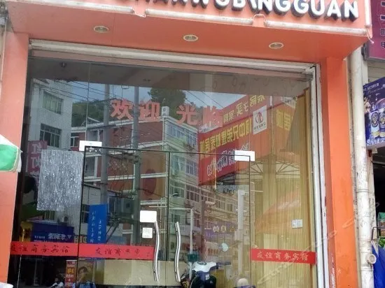Youxi Fulin Business Hotel - Image 1