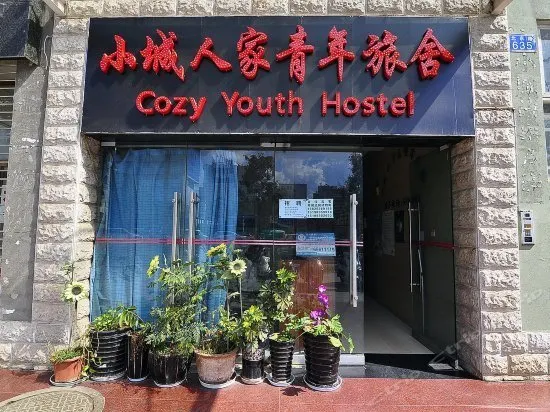 XIAOCHENG RENJIA YOUTH HOSTEL - Image 1