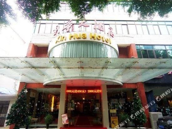 Nanning Xinhua Hotel - Image 1