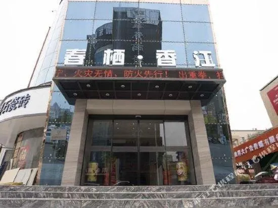 Lu'An Xiangjiang Holiday Hotel - Image 1
