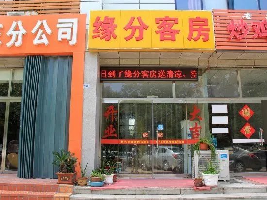 Weifang Yuanfen Express Inn - Image 1