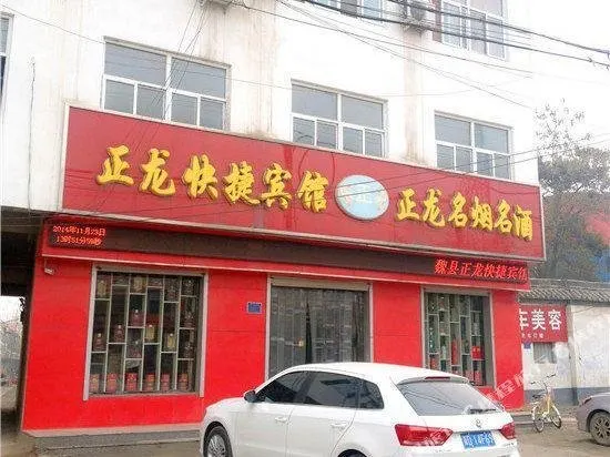 Zhenglong Express Hotel - Image 1