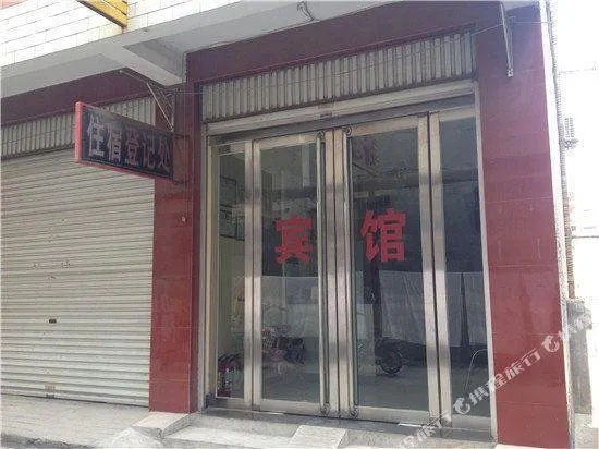 Wu'an Deyilou Inn - Image 1