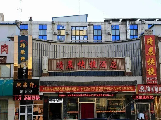 Datong Morning Express Hotel - Image 1