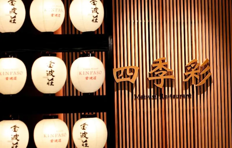 Yukai Resort Kinpaso - Image 1