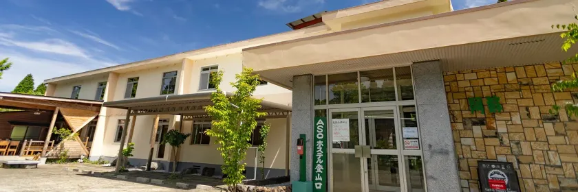 ASO Hostel Tozanguchi - Image 1
