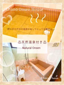 Chano Onsen House 温泉付き - Image 3