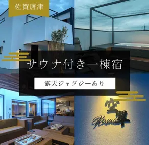 Sorazuki | Luxury Villa Limited to One Group per Day | Private | Sky Terrace | Sauna, Open-Air Jacuzzi, and BBQ - Image 2