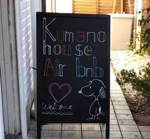 Kumano house, Kumano-san, Hayatama-jinja, 5 minutes on foot - Image 5